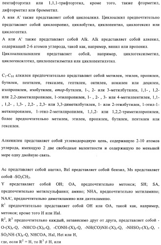 Производные 2-амино-4-фенилхиназолина и их применение в качестве hsp90 модуляторов (патент 2421449)