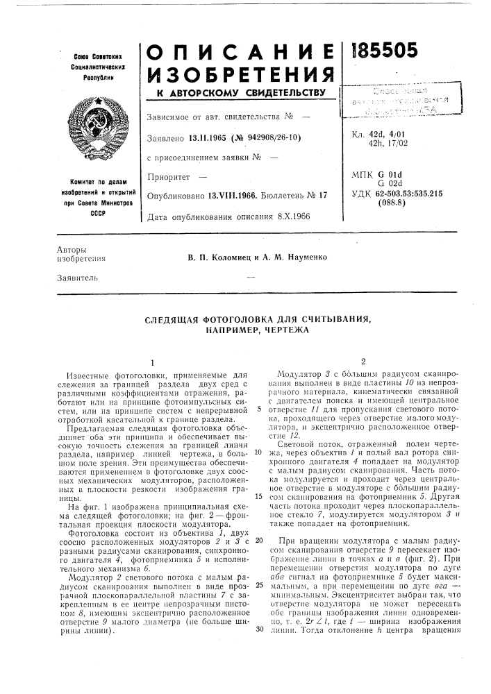 Следящая фотоголовка для считывания, например, чертежа (патент 185505)