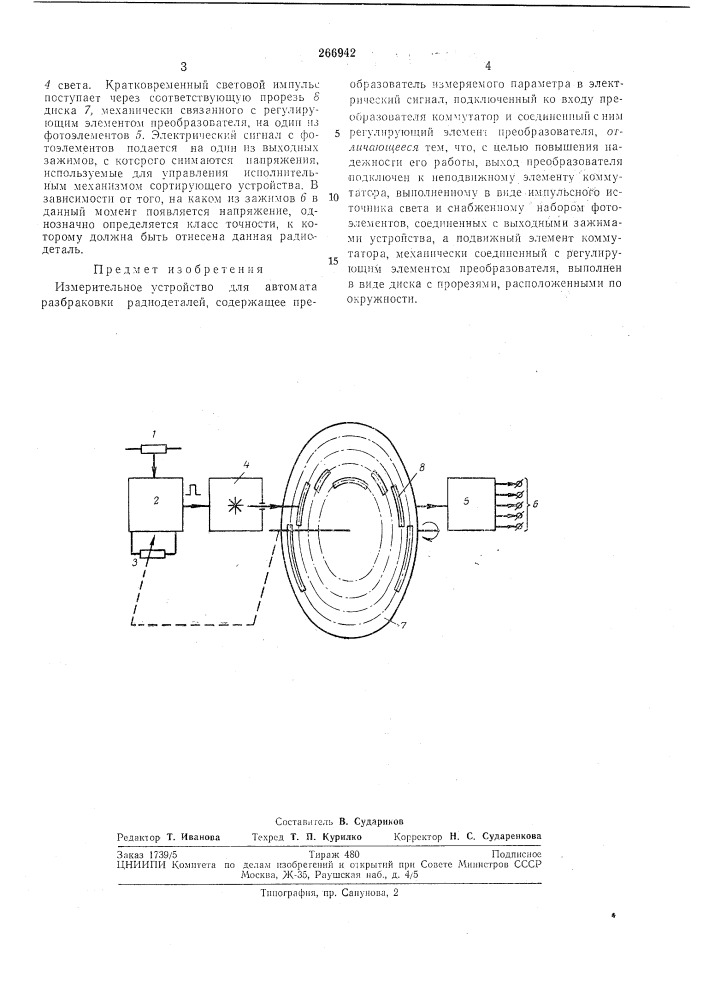 Патент ссср  266942 (патент 266942)