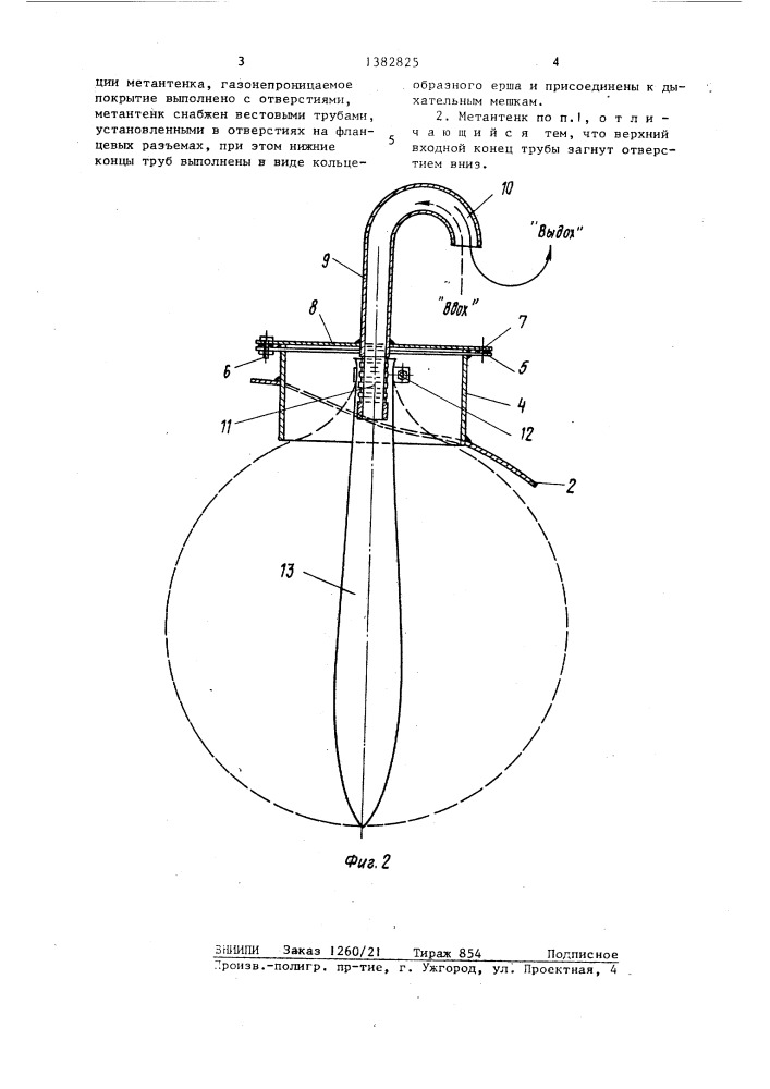 Метантенк (патент 1382825)