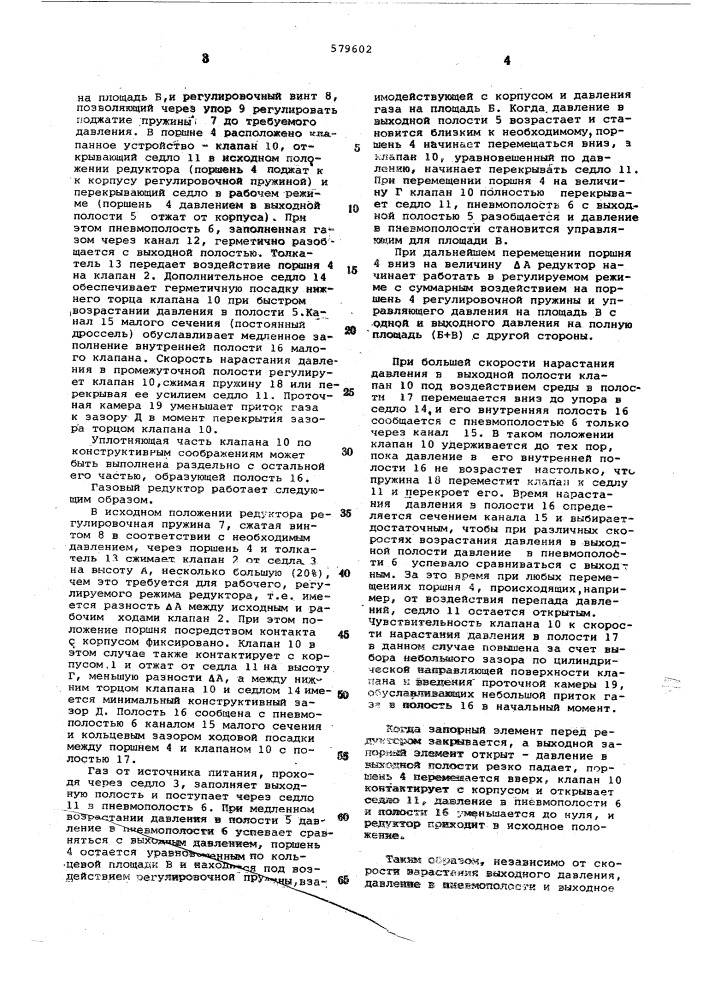 Газовый редуктор (патент 579602)