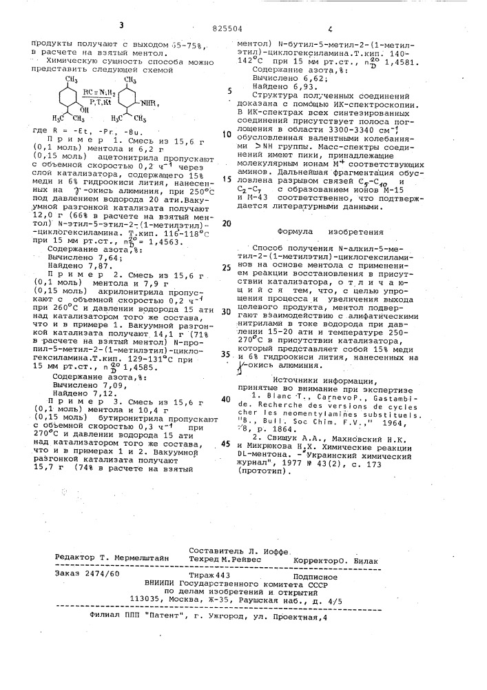 Патент ссср  825504 (патент 825504)