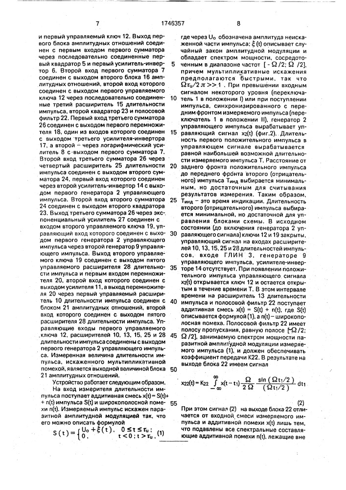 Устройство для измерения длительности импульса (патент 1746357)