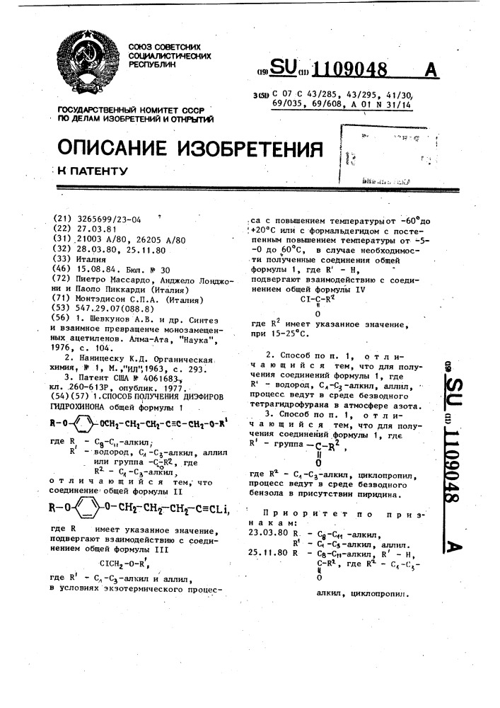 Способ получения диэфиров гидрохинона (патент 1109048)