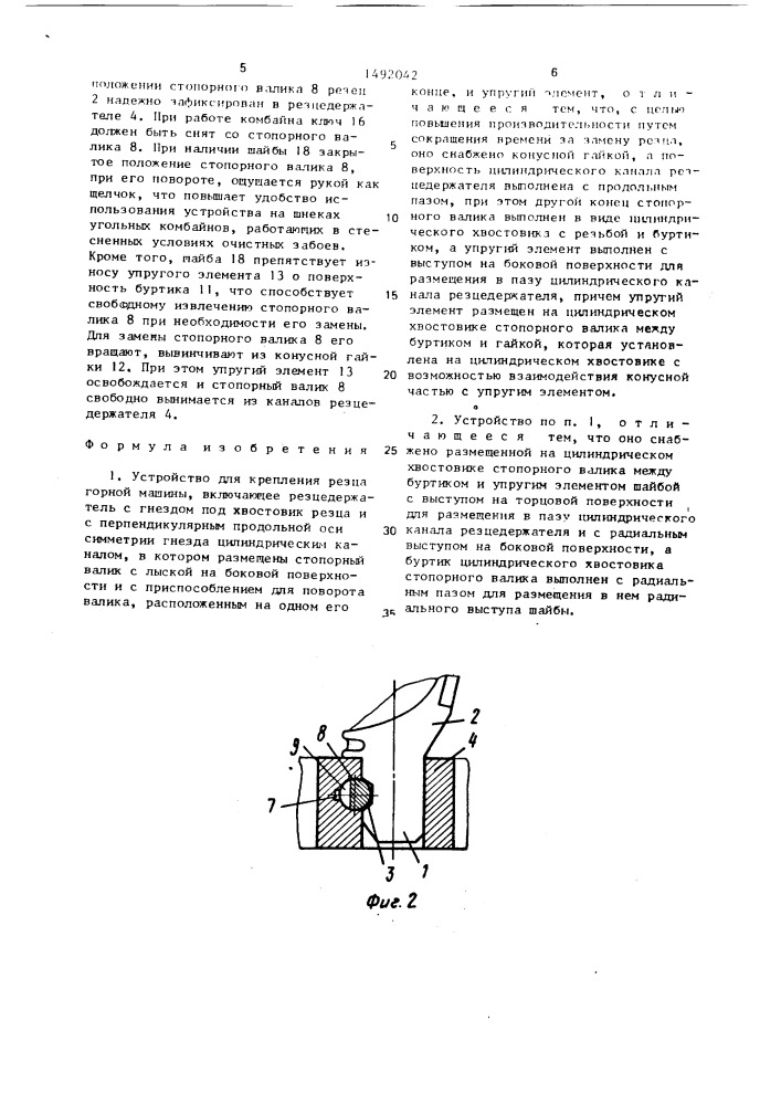 Устройство для крепления резца горной машины (патент 1492042)