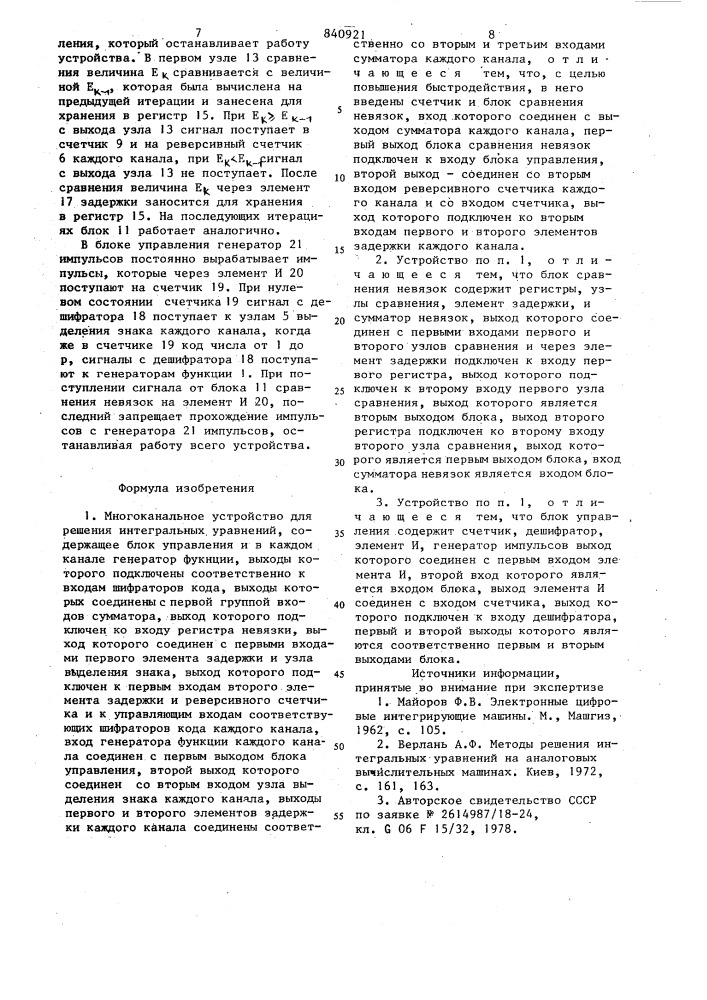 Многоканальное устройство для реше-ния интегральных уравнений (патент 840921)