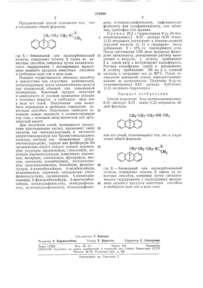 Патент ссср  374808 (патент 374808)