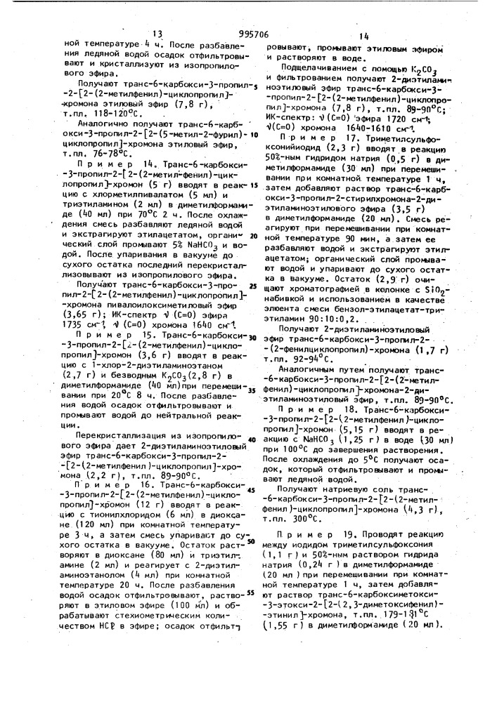 Способ получения 2-циклопропилхромонов или их солей (патент 995706)