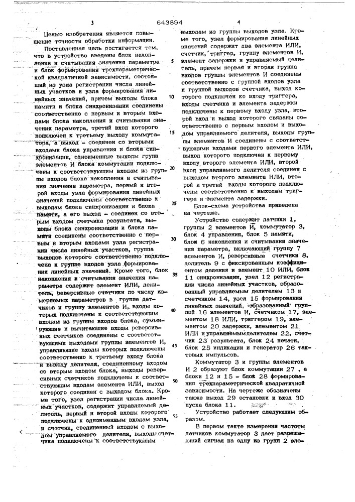 Устройство для сбора и первичной обработки информации датчиков (патент 643894)