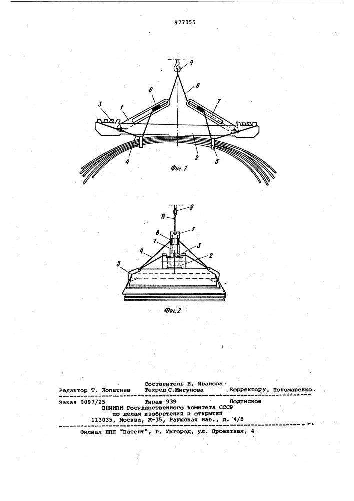 Грузозахватное устройство для тонколистового материала (патент 977355)