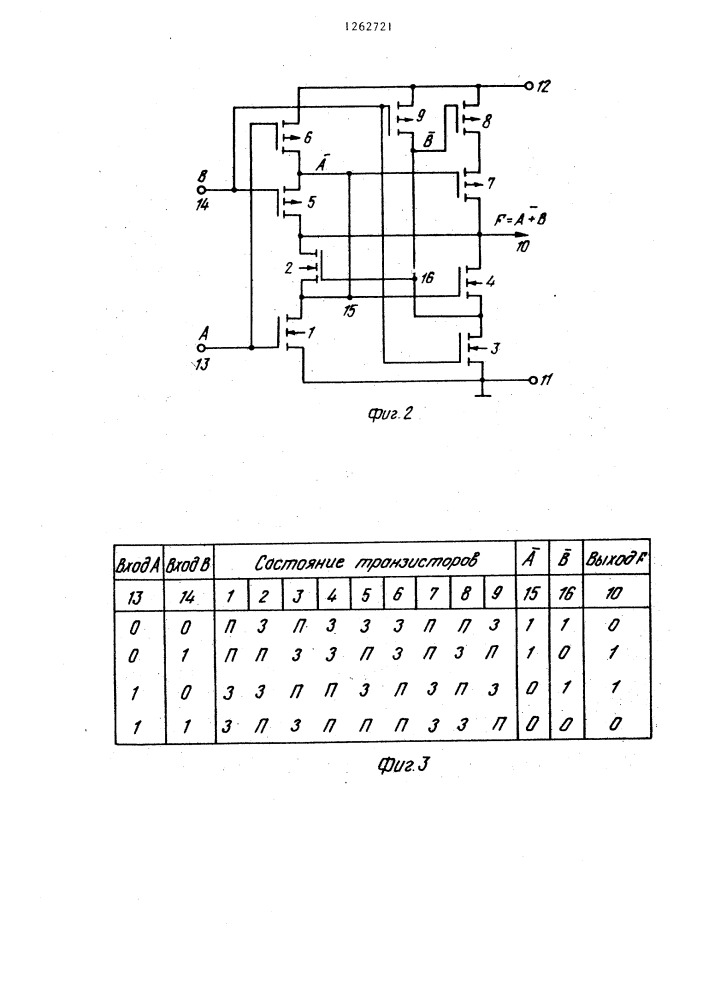 Логический элемент на кмдп-транзисторах (патент 1262721)