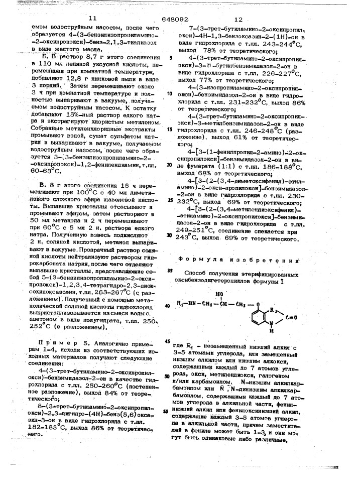 Способ получения этерифицированных оксибензодигетероциклов или их солей, или рацематов или оптически активных антиподов (патент 648092)