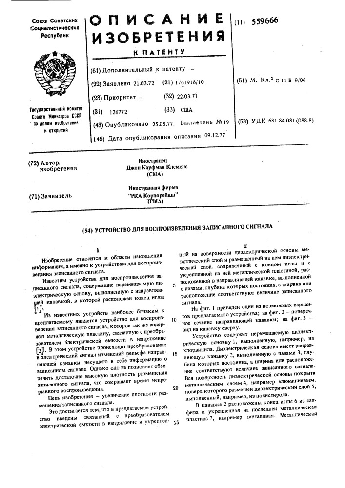 Устройство для воспроизведения записанного сигнала (патент 559666)