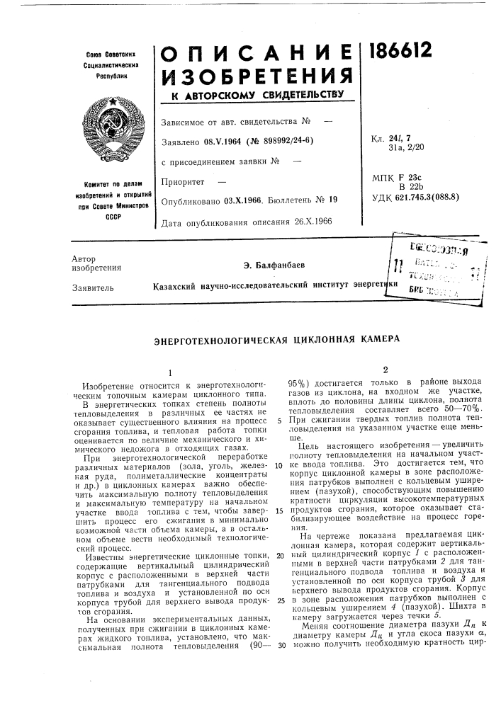Патент ссср  186612 (патент 186612)