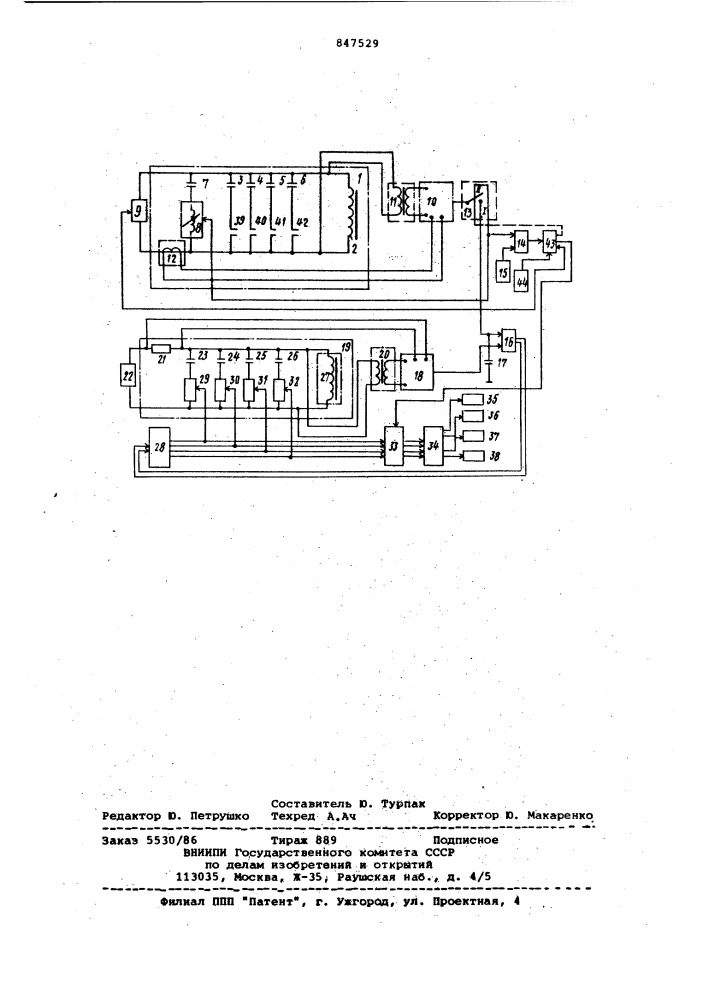 Индукционная установка (патент 847529)
