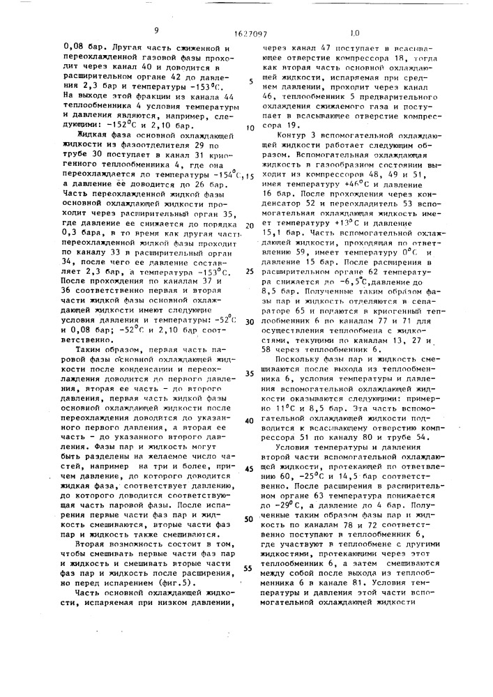 Способ охлаждения и сжижения газа с низкой температурой кипения (патент 1627097)