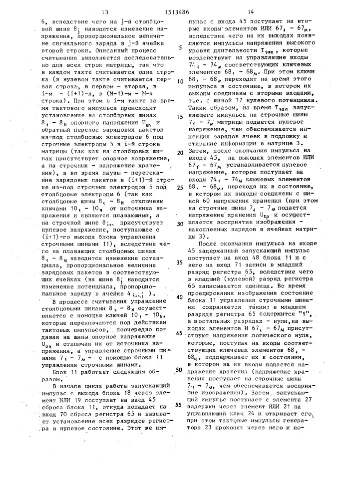 Устройство для считывания и обработки изображений (патент 1513486)