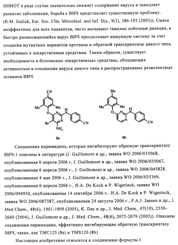 Производные 2-(пиперидин-4-ил)-4-фенокси- или фениламинопиримидина в качестве ненуклеозидных ингибиторов обратной транскриптазы (патент 2469032)