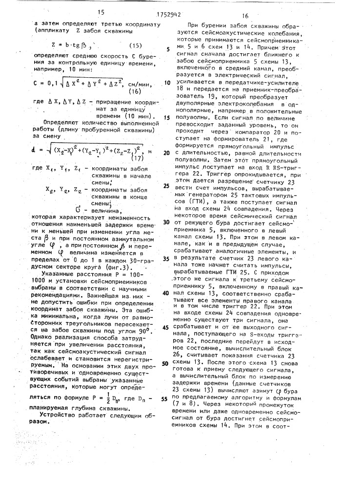 Сейсмоакустический способ контроля бурения глубоких скважин (патент 1752942)