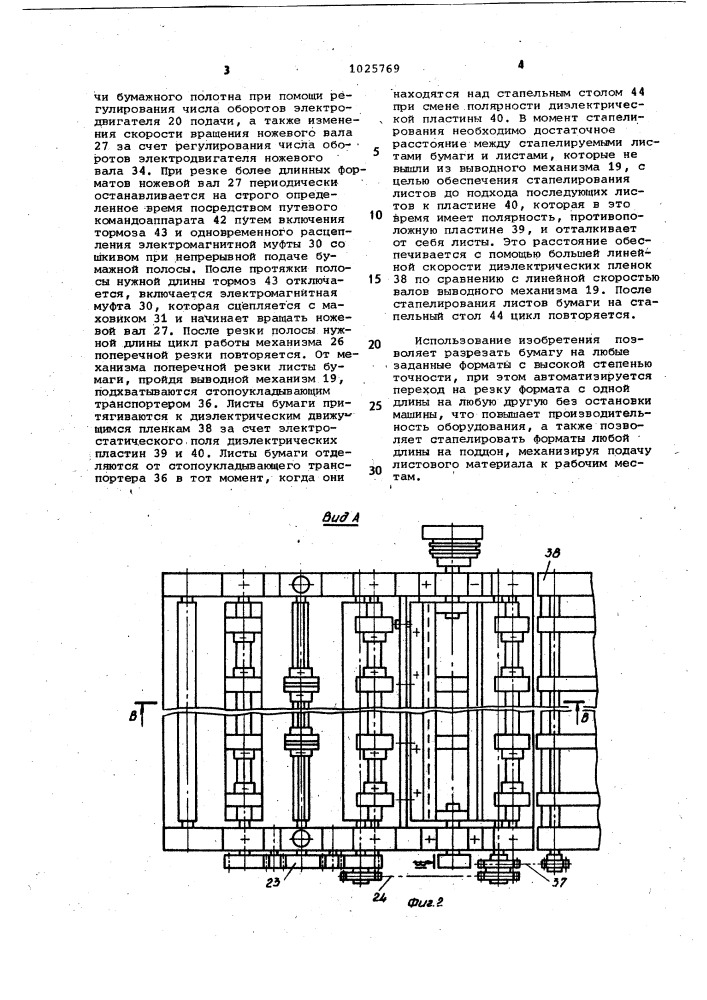 Ротационная листорезательная машина (патент 1025769)