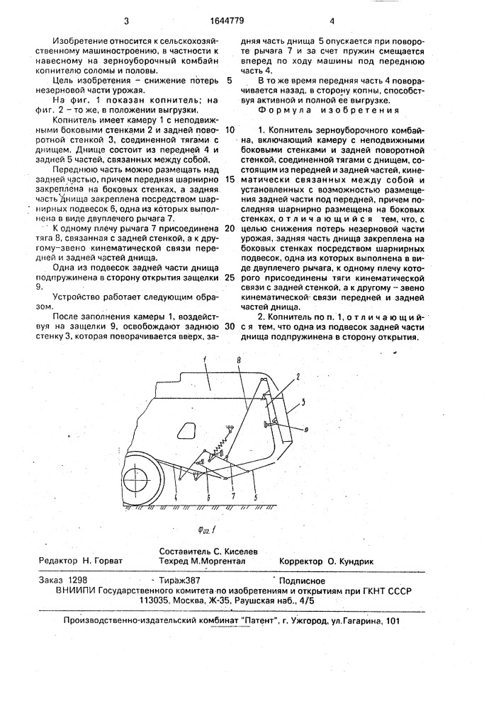 Копнитель зерноуборочного комбайна (патент 1644779)