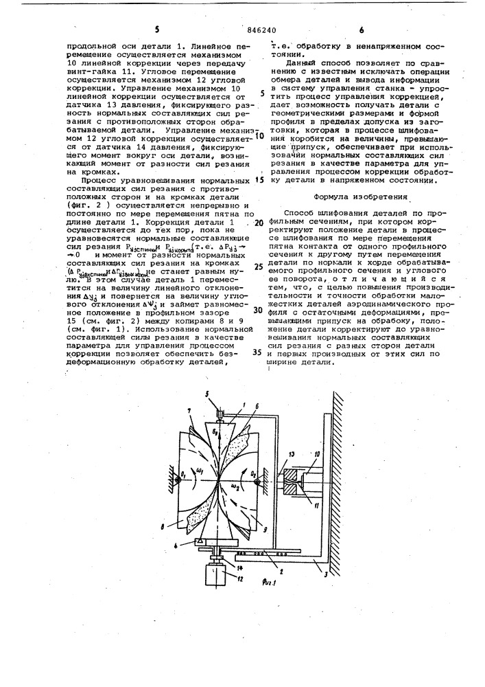 Способ шлифования деталей (патент 846240)