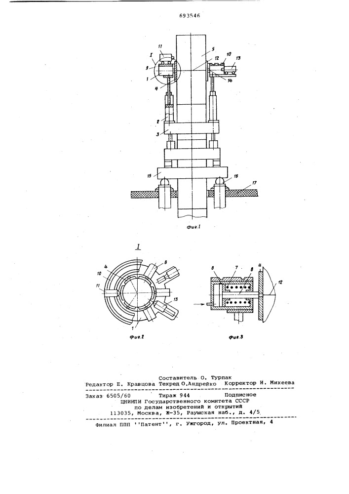 Устройство для наращивания секций кожуха самоспекающегося электрода с механизмом перепуска (патент 693546)