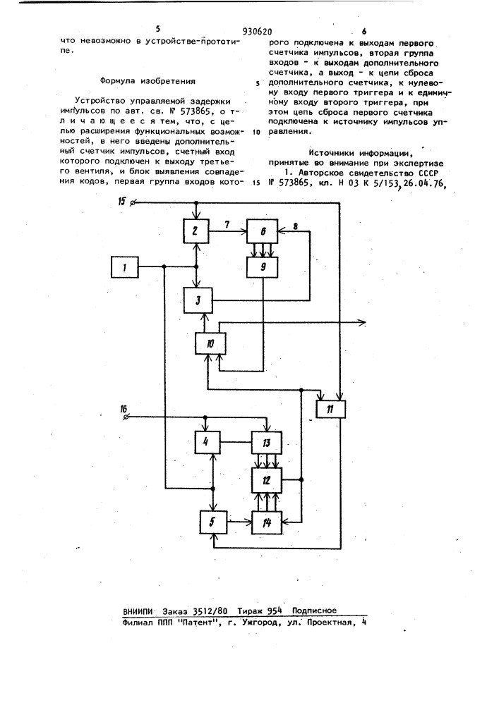 Устройство управляемой задержки импульсов (патент 930620)