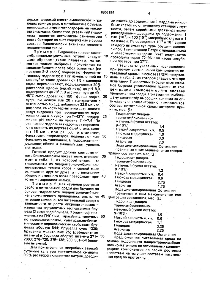 Питательная среда для диагностики бруцеллеза (патент 1806186)
