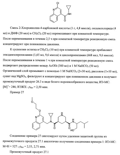 3,5-замещенные пиперидины, как ингибиторы ренина (патент 2415840)