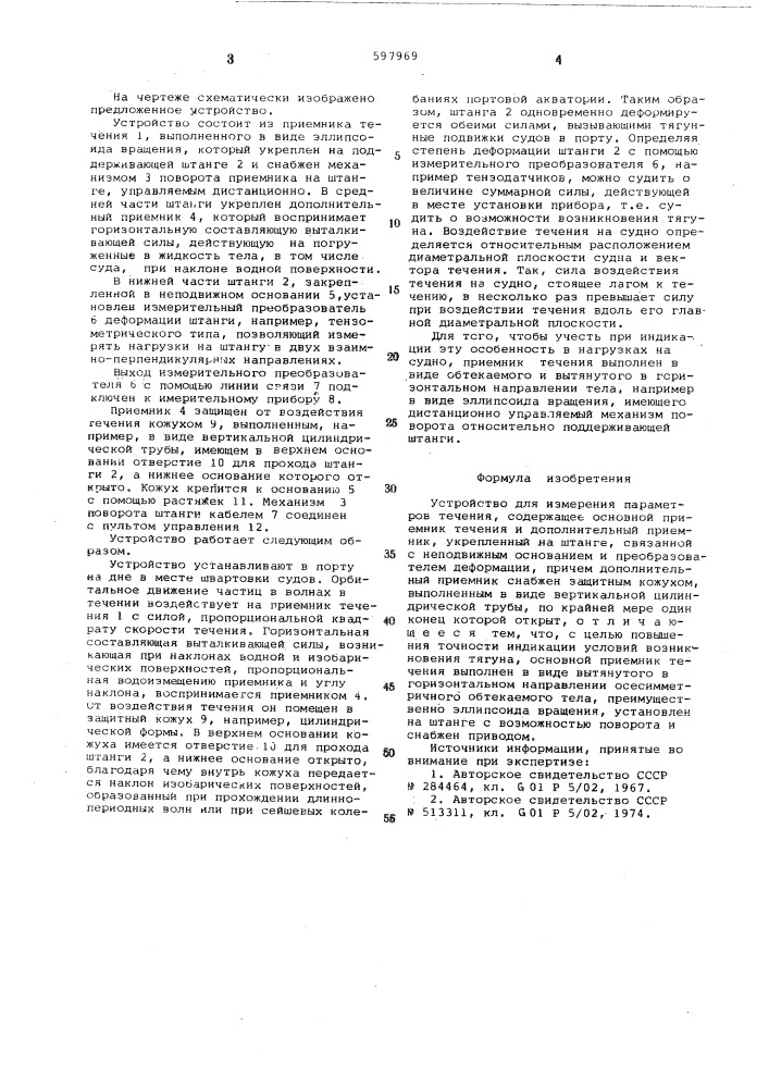 Устройство для измерения параметров течения (патент 597969)