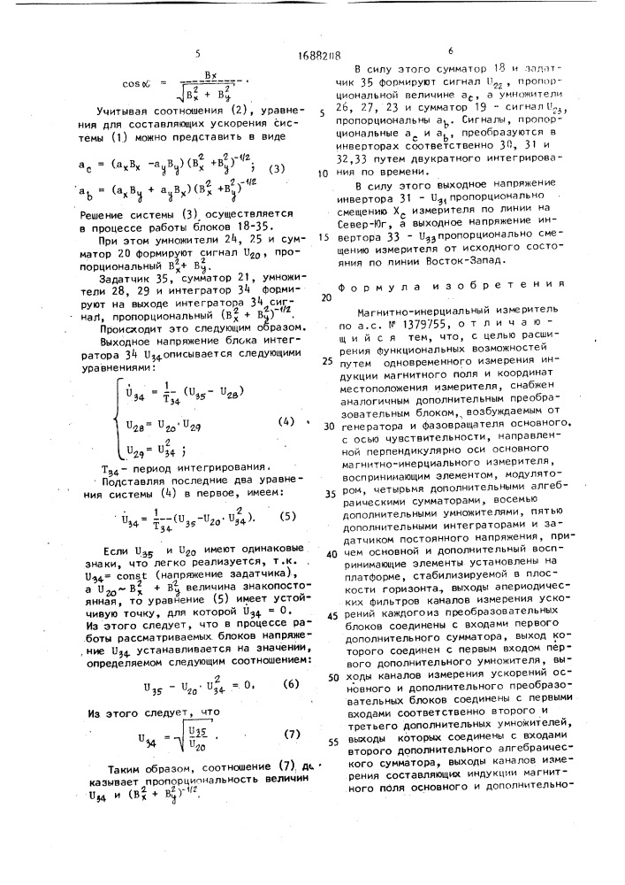 Магнитно-инерциальный измеритель (патент 1688208)