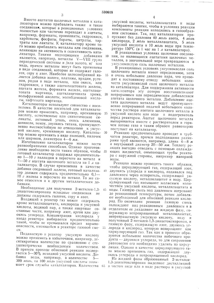 Способ получения 2-метилен-1,3-диа1|етоксипропана (патент 330618)