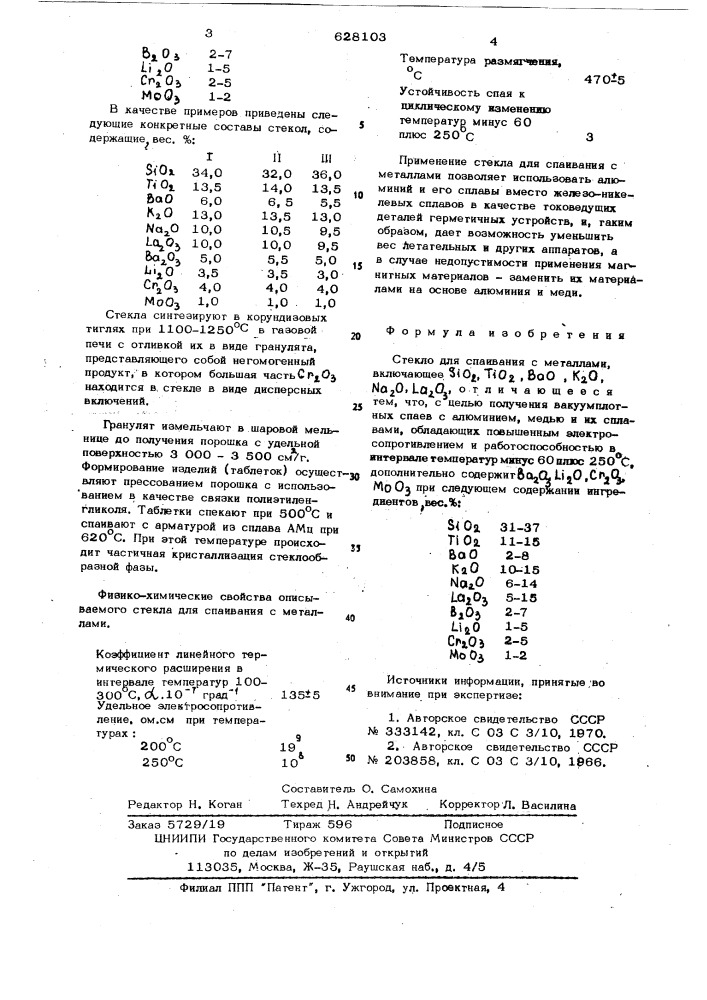 Стекло для спаивания с металлами (патент 628103)