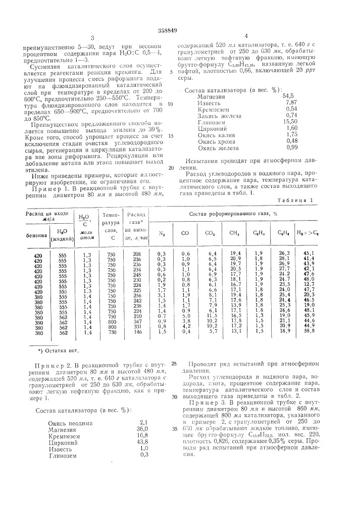 Способ получения этилена (патент 358849)