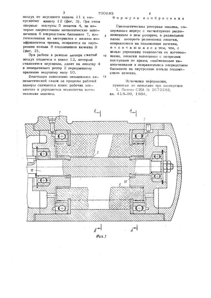 Пневматическая роторная машина (патент 700683)