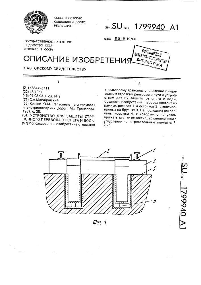Устройство для защиты стрелочного перевода от снега и воды (патент 1799940)