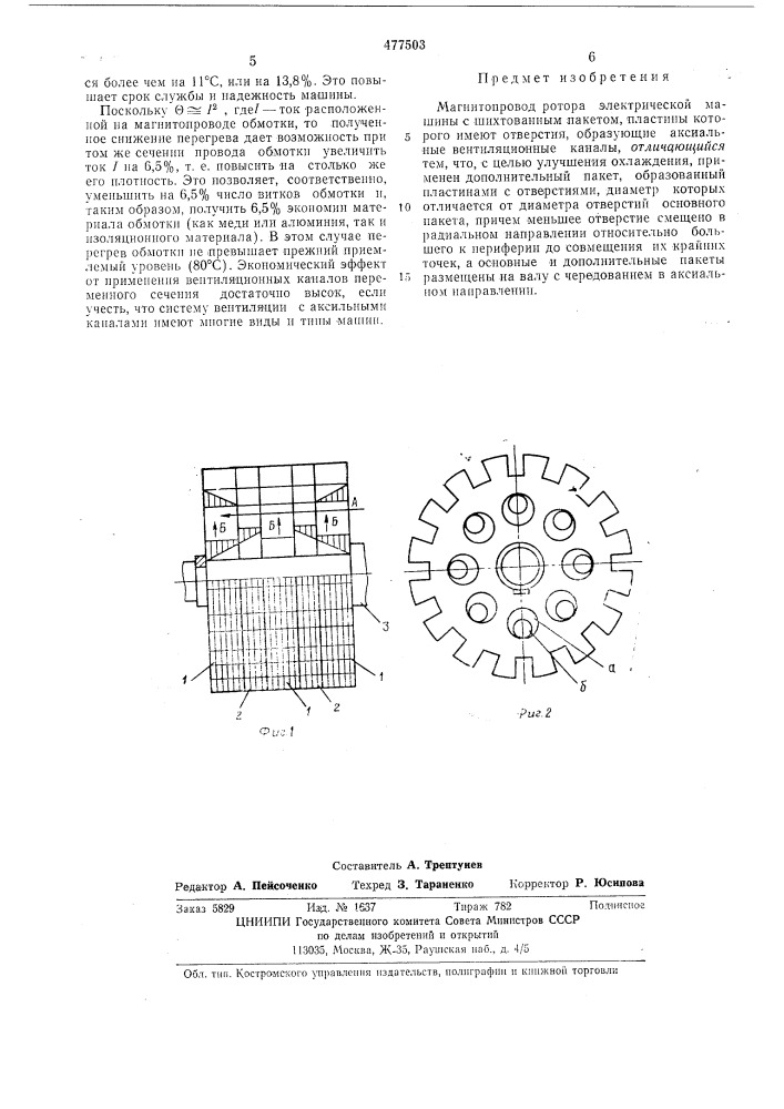 Магнитопровод ротора электрической машины (патент 477503)