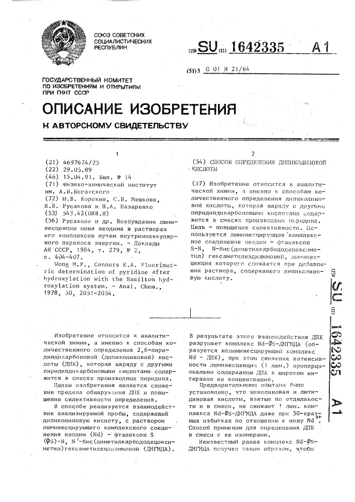 Способ определения дипиколиновой кислоты (патент 1642335)