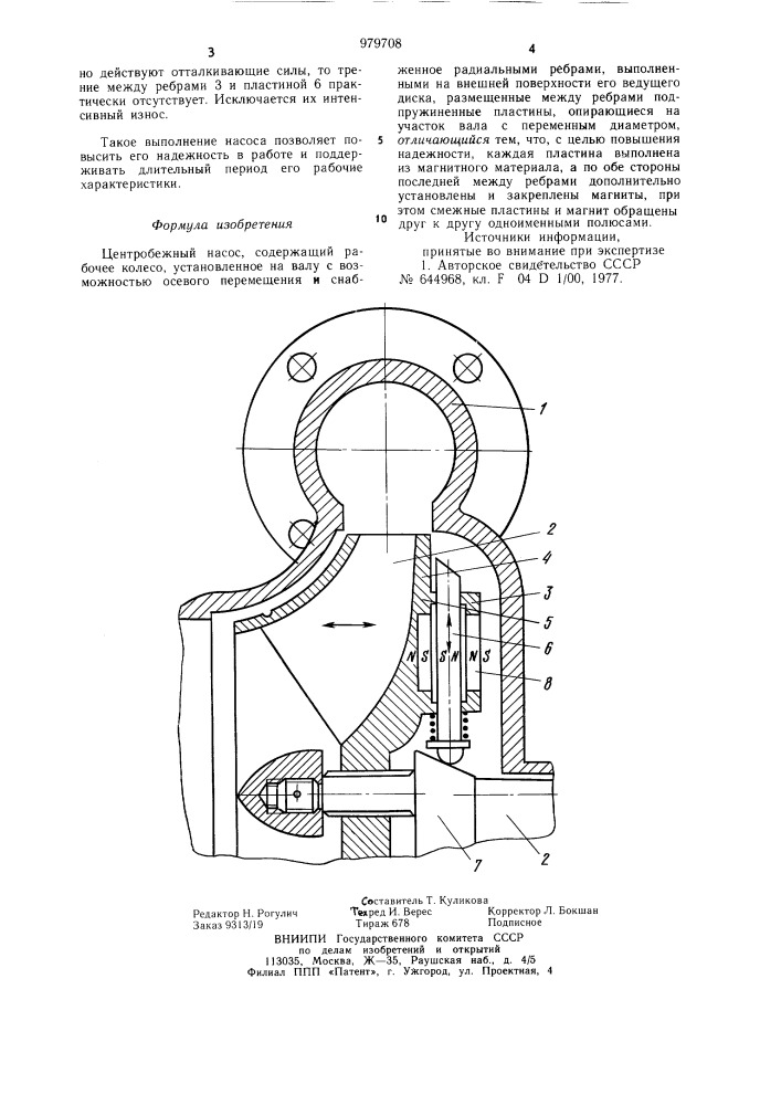 Центробежный насос (патент 979708)