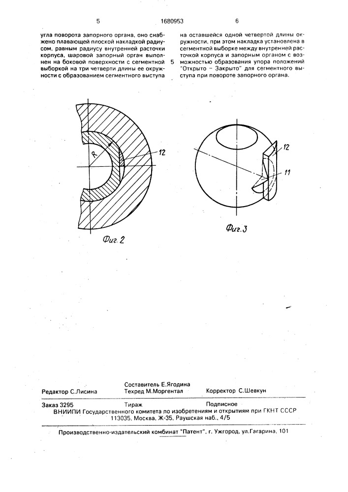 Устройство для герметизации внутритрубного пространства бурильной трубы (патент 1680953)