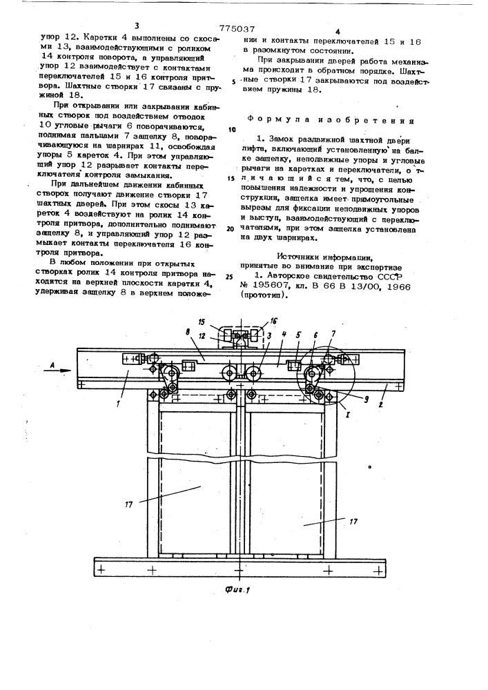 Замок раздвижной шахтной двери лифта (патент 775037)