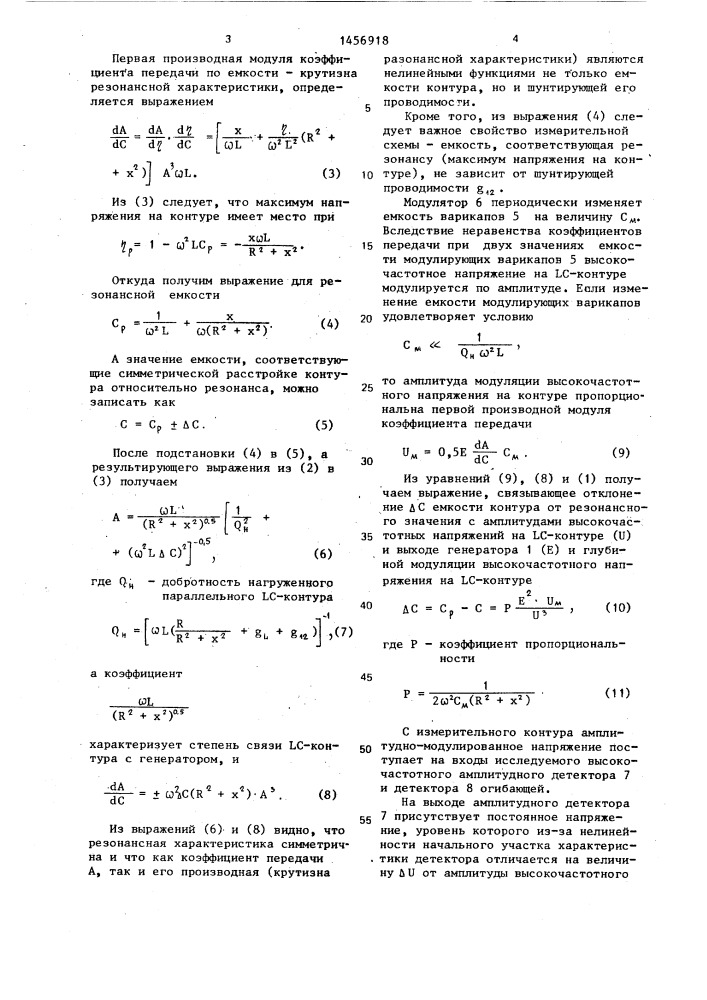 Способ определения линейности высокочастотного амплитудного детектора (патент 1456918)