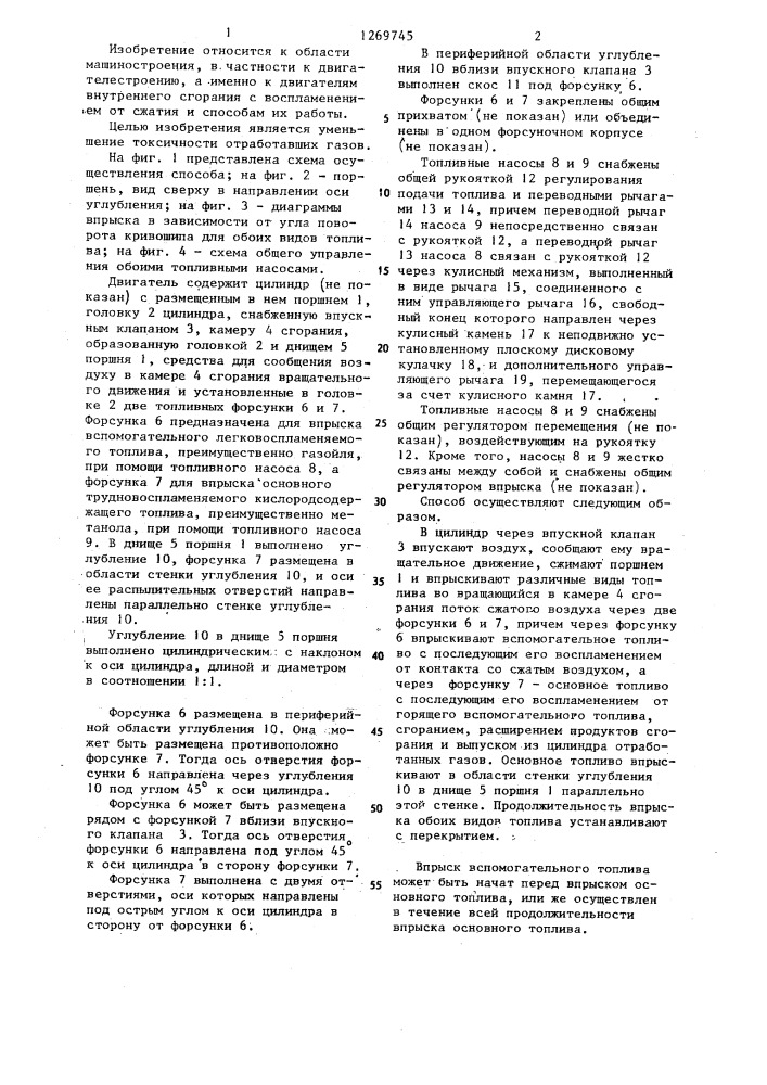 Способ работы двигателя внутреннего сгорания с воспламенением от сжатия и двигатель внутреннего сгорания с воспламенением от сжатия (патент 1269745)