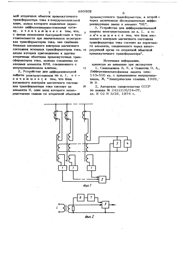 Устройство для дифференциальной защиты электроустановки (патент 693502)