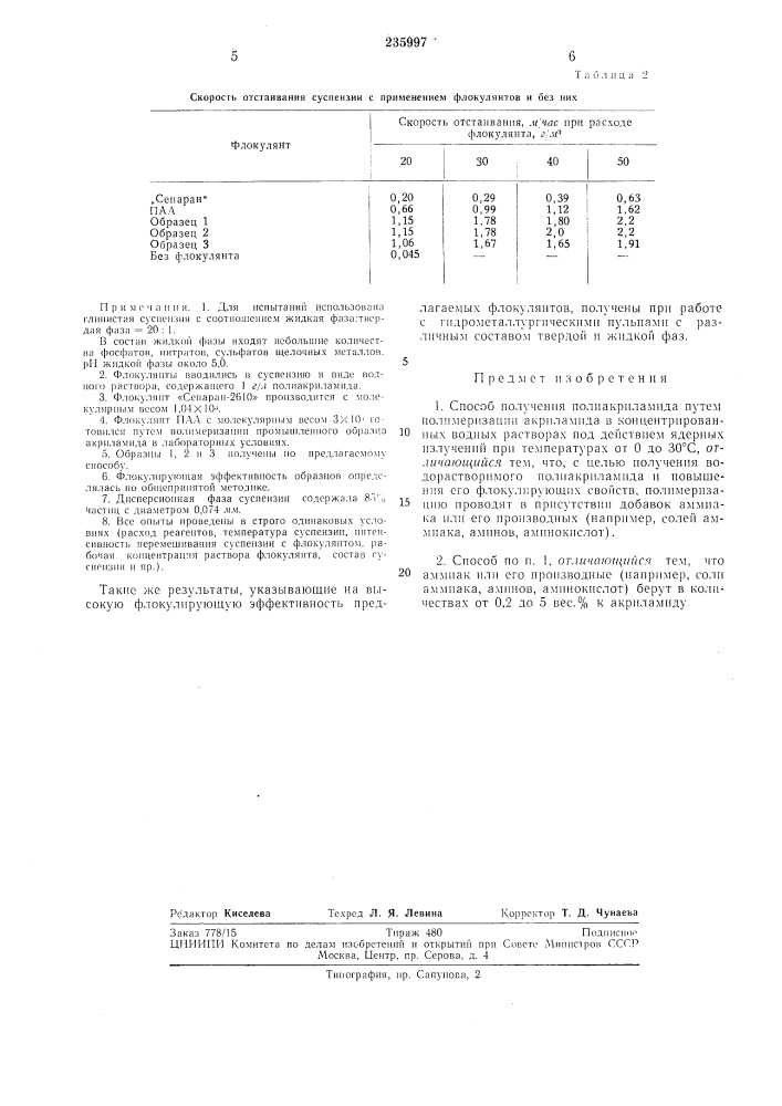 Способ получения полиакриламида (патент 235997)