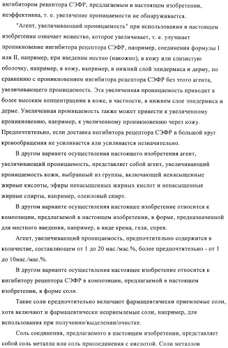 Комбинации, включающие ингибитор рецептора сэфр (сосудистого эндотелиального фактора роста) и агент, увеличивающий проницаемость (патент 2424804)