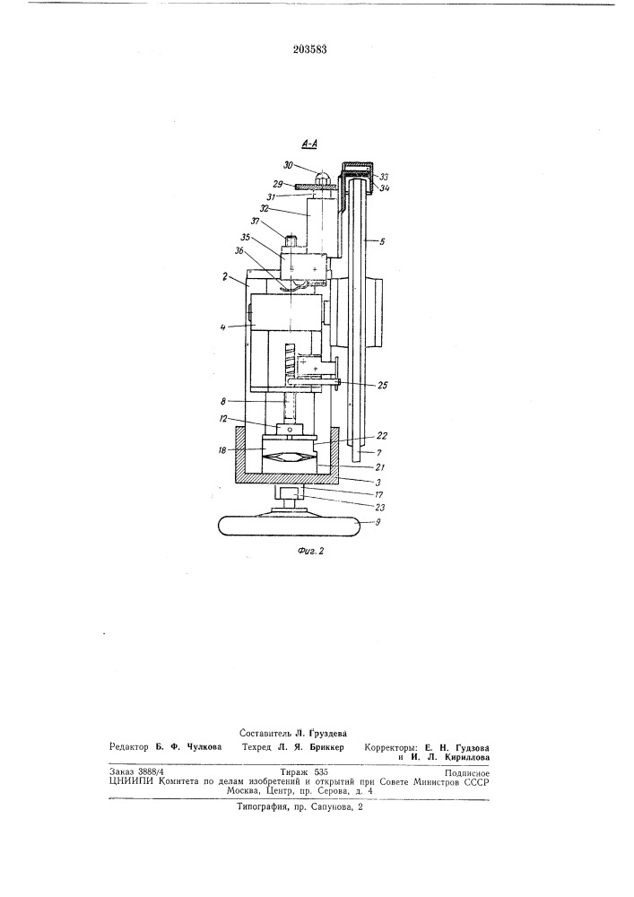 Устройство для натяжения ленточного ножа (патент 203583)