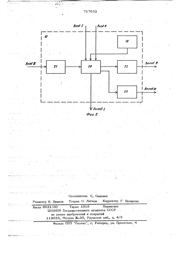 Абсорбционный газоанализатор (патент 717632)