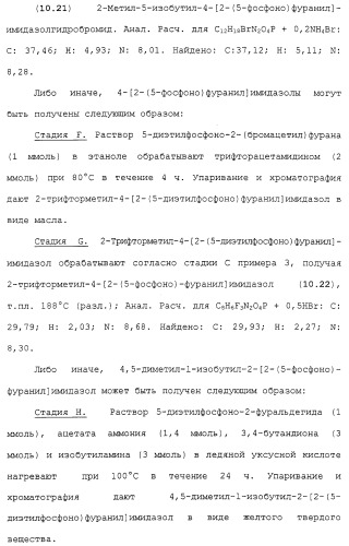 Новые гетероароматические ингибиторы фруктозо-1,6-бисфосфатазы, содержащие их фармацевтические композиции и способ ингибирования фруктозо-1,6-бисфосфатазы (патент 2327700)